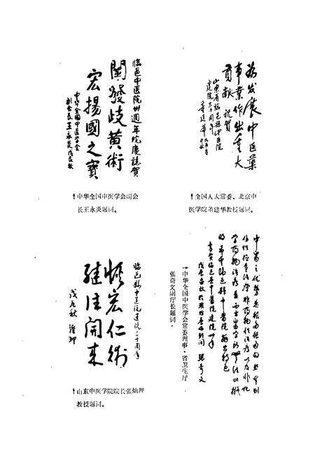 《临邑县中医院院志(1958-1988)》.pdf_山东省志预览图2