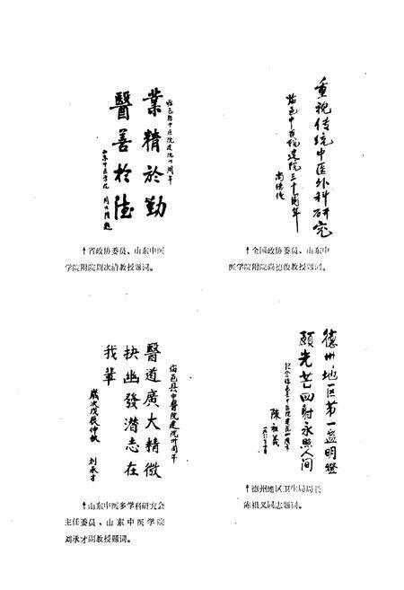 《临邑县中医院院志(1958-1988)》.pdf_山东省志预览图4