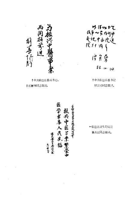 《临邑县中医院院志(1958-1988)》.pdf_山东省志预览图5