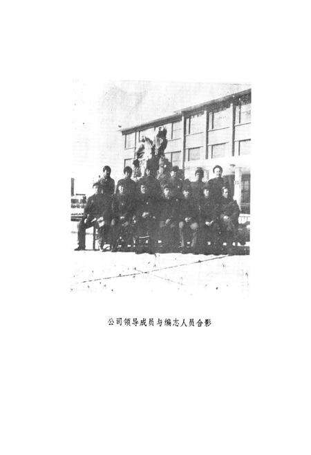 《德州木材公司志(1953-1985)》.pdf_山东省志预览图5