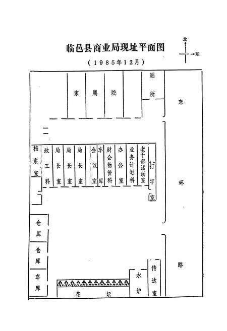 《临邑县商业志(1915-1985)》.pdf_山东省志预览图3