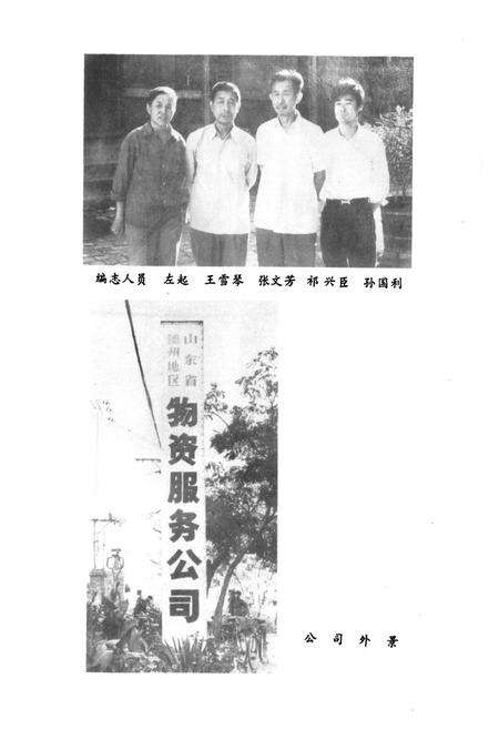 《德州地区物资服务公司志》.pdf_山东省志预览图3