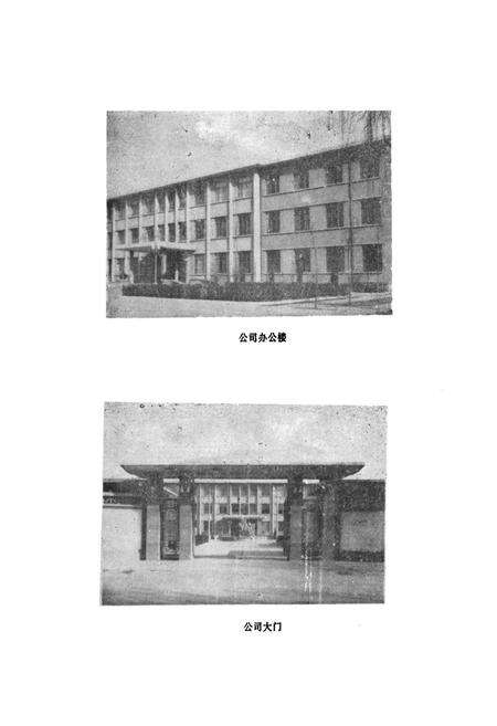 《德州地区燃料公司志(1948-1984)》.pdf_山东省志预览图4