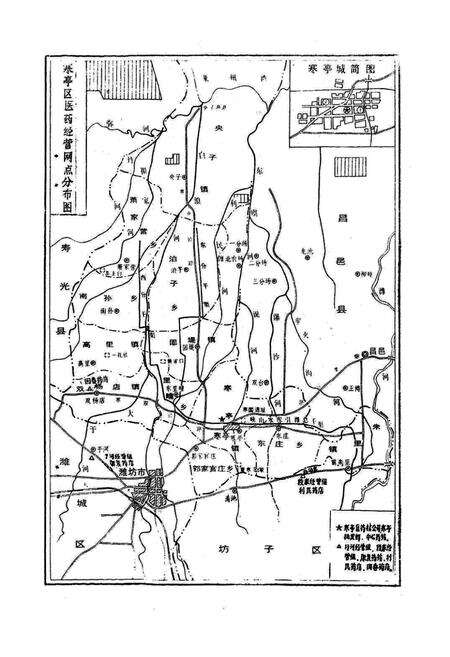 《寒亭区医药志》.pdf_山东省志预览图3