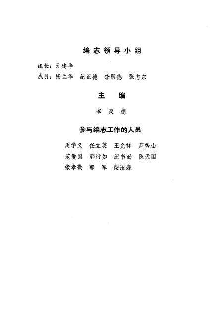 《山东省淄博市燃料公司志(1950-1987)》.pdf_山东省志预览图2