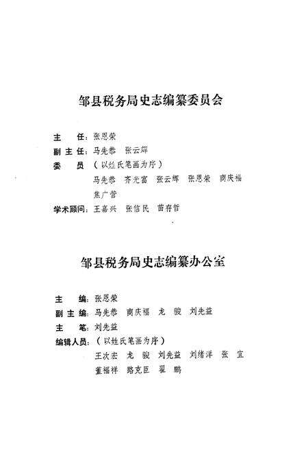 《邹县税务志》.pdf_山东省志预览图3