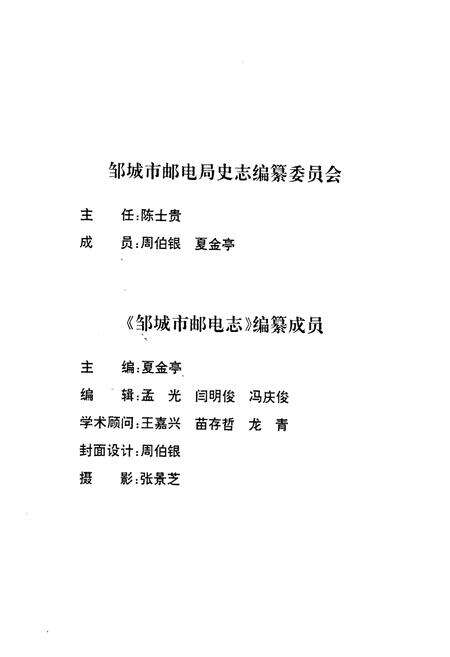 《邹城市邮电志》.pdf_山东省志预览图3