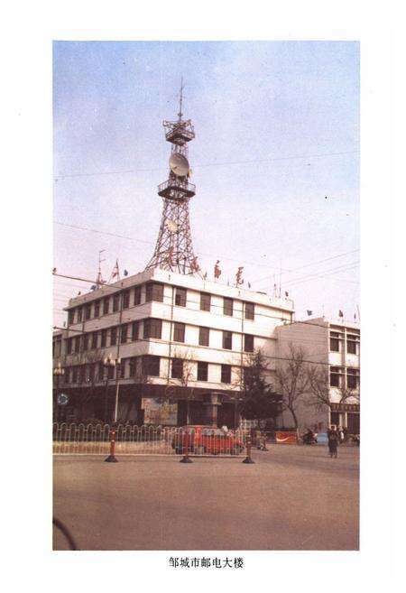 《邹城市邮电志》.pdf_山东省志预览图5