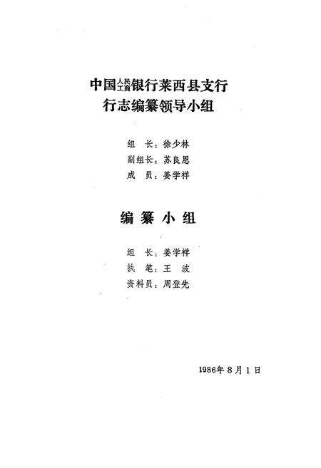 《莱西县工商人民银行志》.pdf_山东省志预览图2
