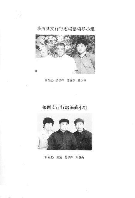 《莱西县工商人民银行志》.pdf_山东省志预览图4