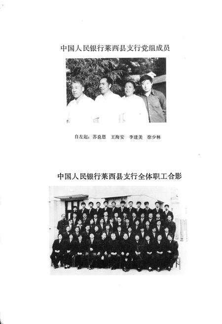 《莱西县工商人民银行志》.pdf_山东省志预览图5