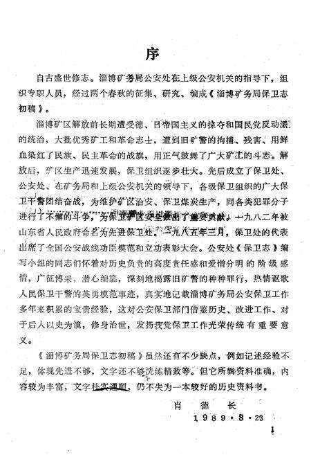 《淄博矿务局保卫志》.pdf_山东省志预览图1