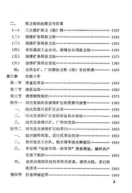 《淄博矿务局保卫志》.pdf_山东省志预览图3