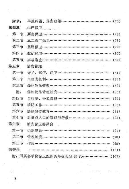 《淄博矿务局保卫志》.pdf_山东省志预览图4