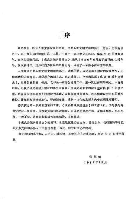 《成武县城乡建设志》.pdf_山东省志预览图2