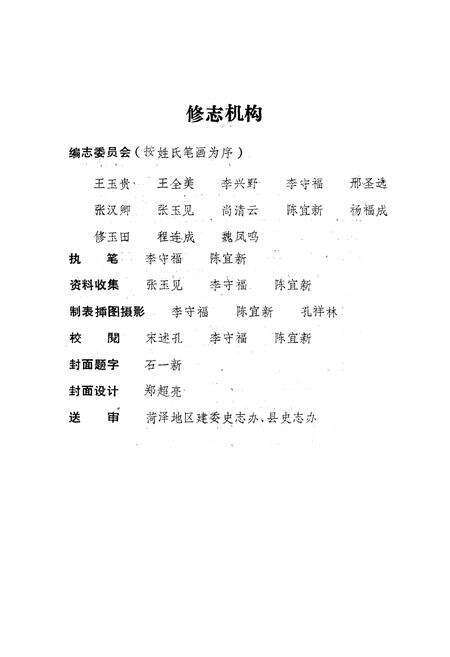 《成武县城乡建设志》.pdf_山东省志预览图3