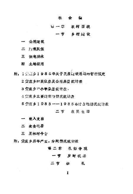 《黄庄乡志》.pdf_山东省志预览图1