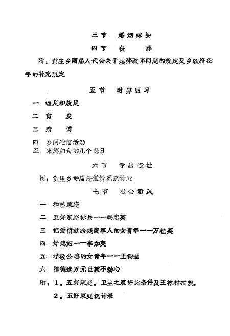 《黄庄乡志》.pdf_山东省志预览图2