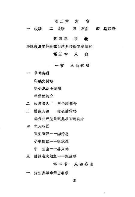 《黄庄乡志》.pdf_山东省志预览图3