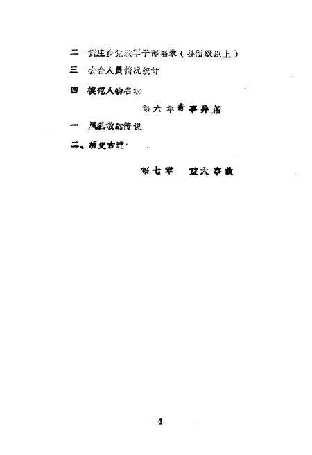 《黄庄乡志》.pdf_山东省志预览图4