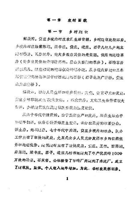 《黄庄乡志》.pdf_山东省志预览图5