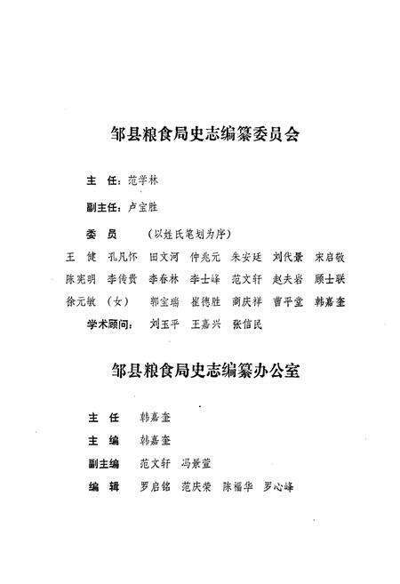 《邹县粮食志》.pdf_山东省志预览图3