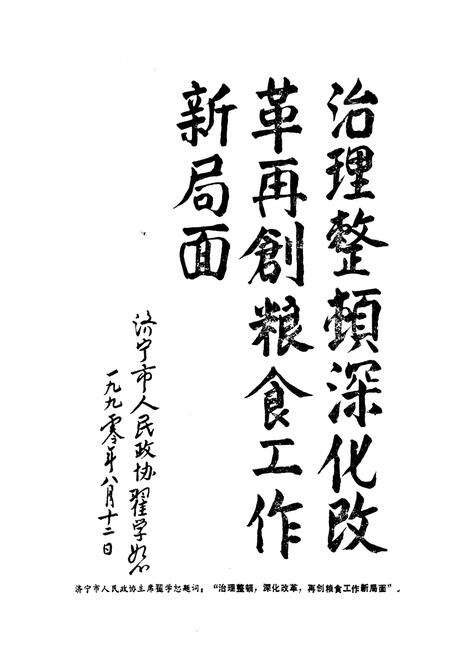 《邹县粮食志》.pdf_山东省志预览图5