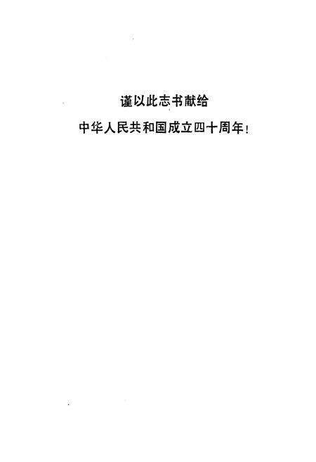 《济南市林业志》.pdf_山东省志预览图1