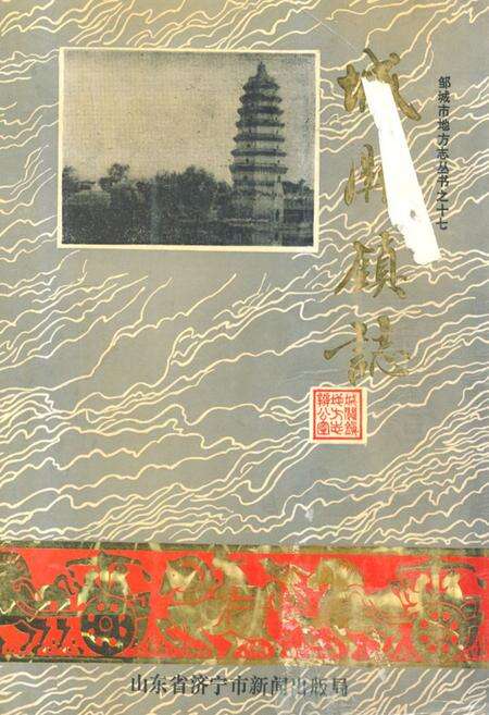《城关镇志》.pdf_山东省志缩略图