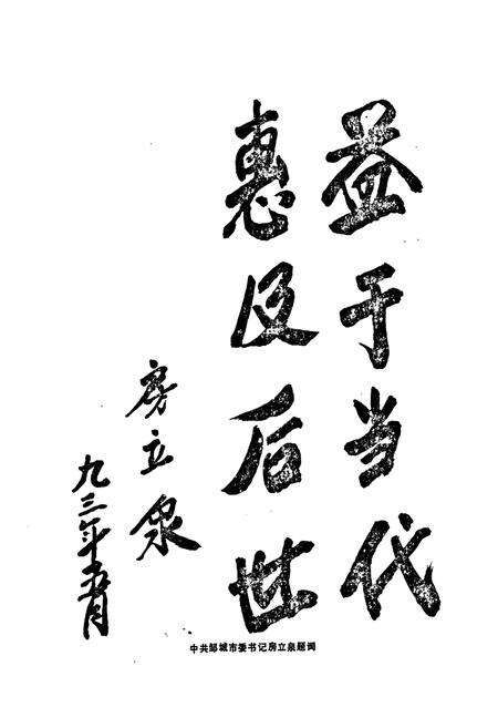 《城关镇志》.pdf_山东省志预览图4