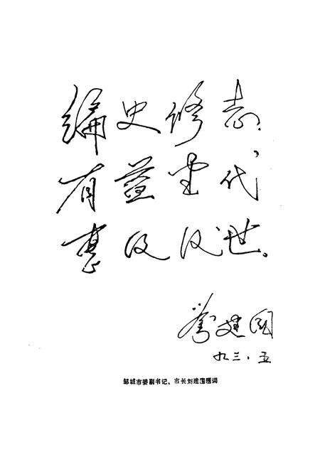 《城关镇志》.pdf_山东省志预览图5