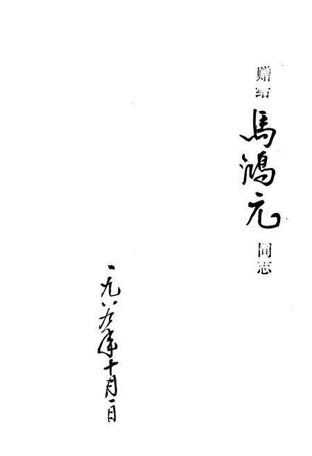 《古路口乡志》.pdf_山东省志预览图2