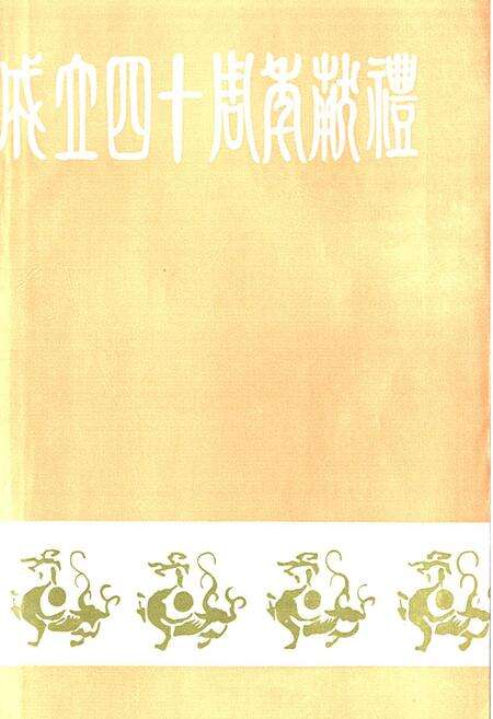 《古路口乡志》.pdf_山东省志预览图4