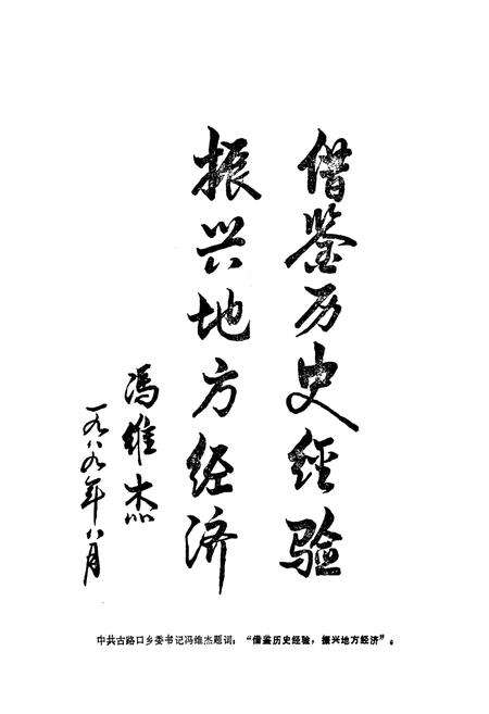 《古路口乡志》.pdf_山东省志预览图5