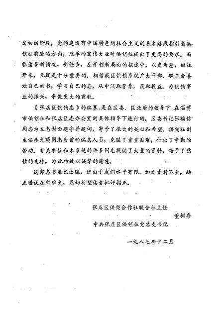 《张店区供销志(1946-1986)》.pdf_山东省志预览图3