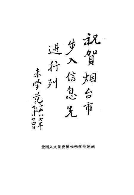 《烟台邮电志》.pdf_山东省志预览图2
