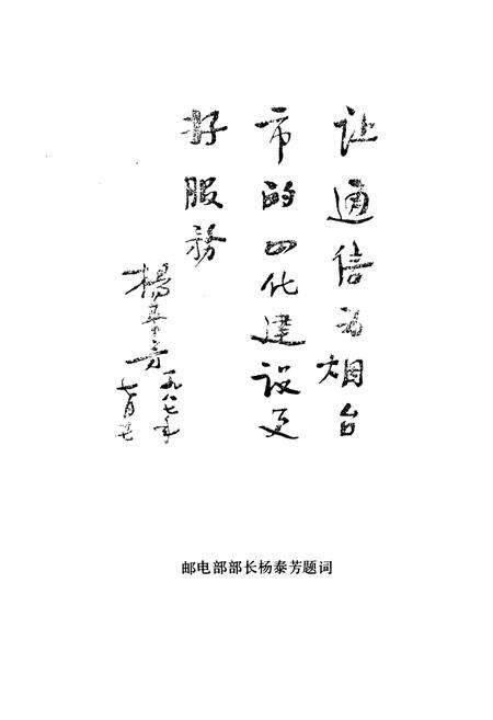 《烟台邮电志》.pdf_山东省志预览图3
