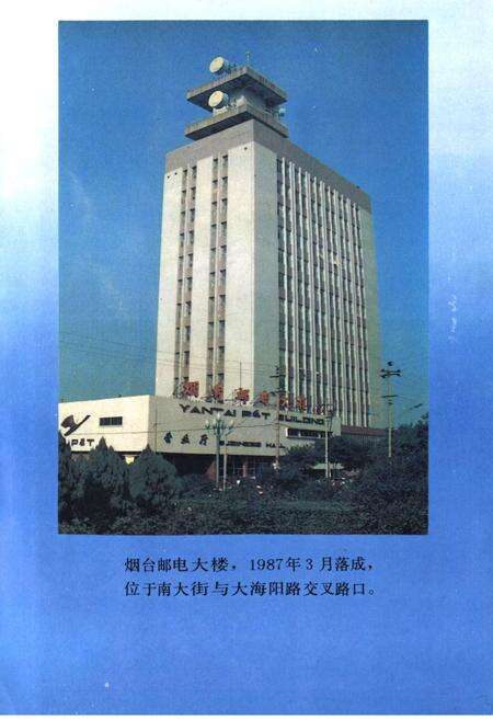 《烟台邮电志》.pdf_山东省志预览图4