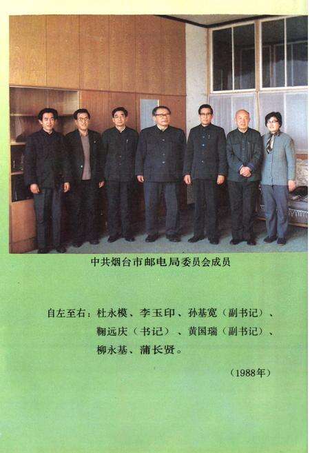 《烟台邮电志》.pdf_山东省志预览图5