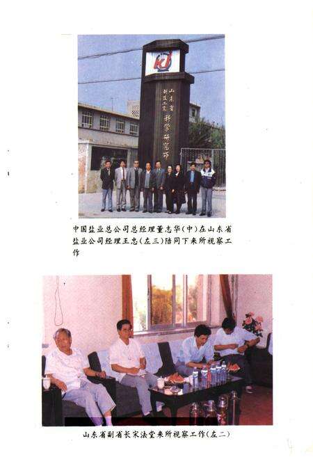 《山东省盐科所志》.pdf_山东省志预览图3