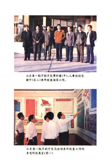 《山东省盐科所志》.pdf_山东省志预览图4