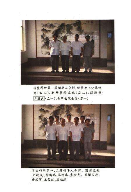 《山东省盐科所志》.pdf_山东省志预览图5