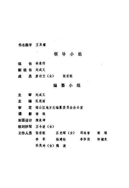 《福山区劳动志》.pdf_山东省志预览图2
