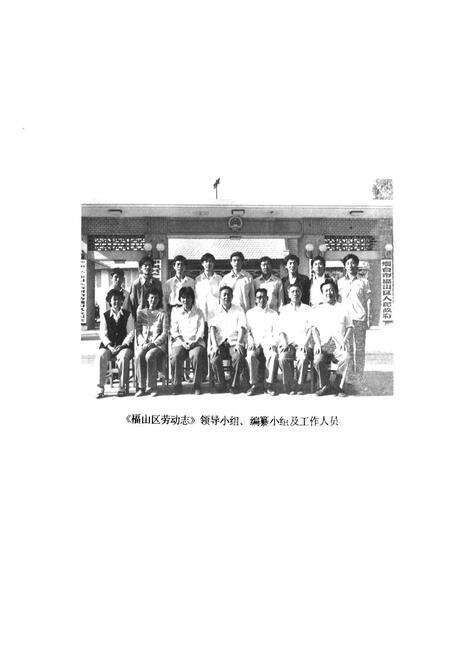 《福山区劳动志》.pdf_山东省志预览图4