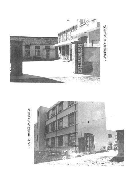 《福山区劳动志》.pdf_山东省志预览图5