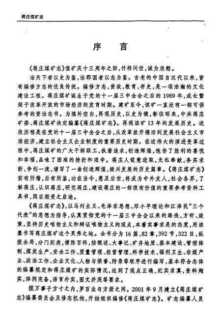 《蒋庄煤矿志》.pdf_山东省志预览图2