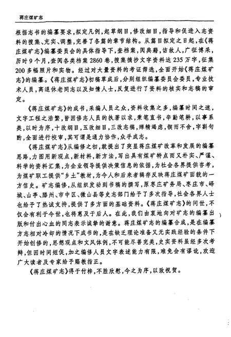 《蒋庄煤矿志》.pdf_山东省志预览图3