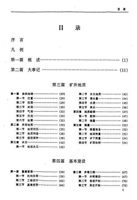 《蒋庄煤矿志》.pdf_山东省志预览图5