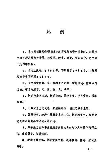《昌乐县医药志》.pdf_山东省志预览图5