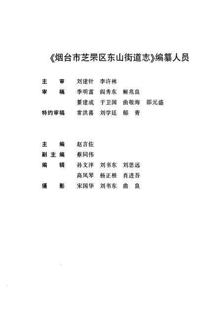 《烟台市芝罘区东山街道志(1934-2007)》.pdf_山东省志预览图4